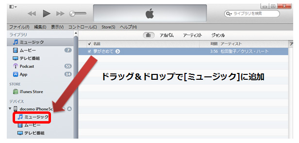 パソコンからスマホに音楽を入れる方法 Pc Androidスマートフォン Iphone Itunes